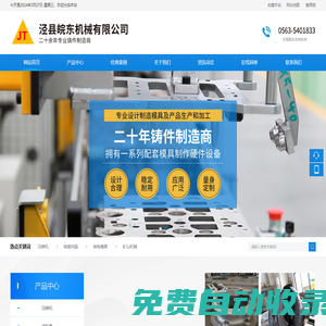 涇縣皖東機械有限公司