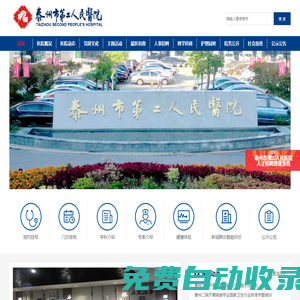 泰州市第二人民醫院