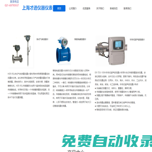上海才進儀器儀表有限公司