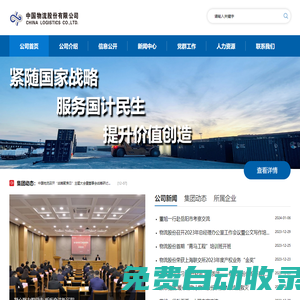 首頁 - 中國物流股份有限公司