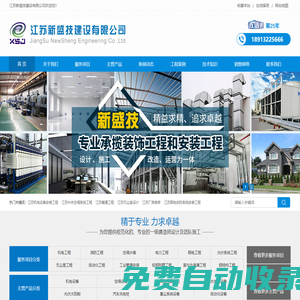 江蘇機電工程安裝,江蘇空調安裝安裝,江蘇無塵室設備安裝--江蘇新盛技建設有限公司