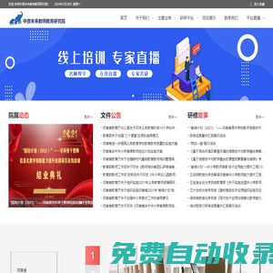中原未來教師教育研究院