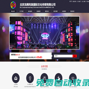 北京龍騰鳳集國際文化傳媒有限公司