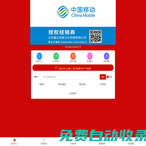 鑫眾流量卡