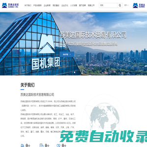 蘇美達(dá)國際技術(shù)貿(mào)易有限公司