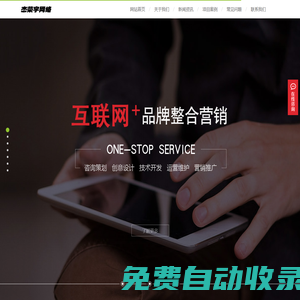 綿陽杰榮宇網絡科技有限公司