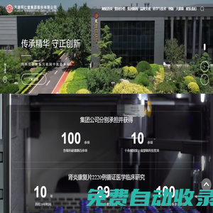 天津同仁堂集團(tuán)股份有限公司 | 片劑 | 硬膠囊劑 | 顆粒劑