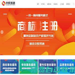 天津商標注冊，商標維權 - 天津中聯易通知識產權服務有限公司