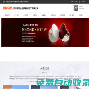 天津富可達塑膠制品加工有限公司_塑料制品