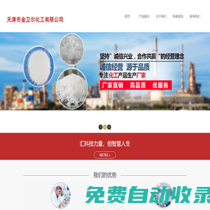天津市金衛爾化工有限公司