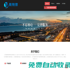 江蘇省、安徽省地區(qū)網(wǎng)絡(luò)布線、弱電工程、監(jiān)控安裝、監(jiān)控批發(fā)、網(wǎng)站建設(shè)，就找易翔思網(wǎng)絡(luò) - 江蘇易翔思網(wǎng)絡(luò)科技有限公司