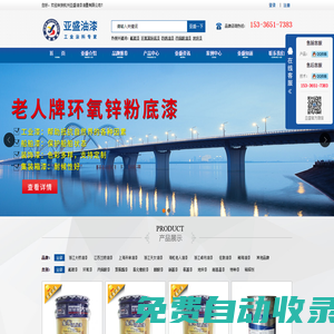 氟碳漆,環氧富鋅底漆,丙烯酸油漆,防銹油漆，杭州亞盛防銹油漆油墨有限公司