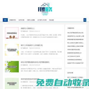月嫂-沙城月嫂_涿鹿月嫂-張家口月嫂—找優秀月嫂,育兒嫂|專業月嫂服務公司_百福媽媽