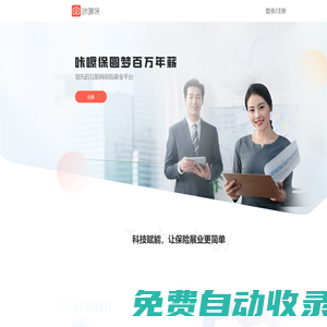 咔嚓保 - 好產(chǎn)品，好賣好賺！-互聯(lián)網(wǎng)保險人代理展業(yè)平臺
