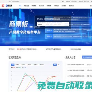 商票板 供應(yīng)鏈金融平臺(tái) 商票直融在線貼 核心企業(yè)線上融