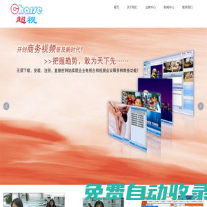 超視_亞洲網(wǎng)視_企業(yè)電視臺(tái)_中國可視化電子商務(wù)領(lǐng)導(dǎo)者