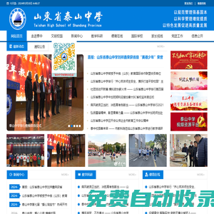 山東省泰山中學