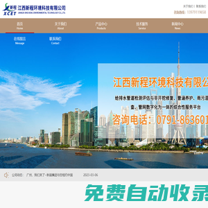 [官]江西新程環(huán)境公司-江西非開挖管道修復(fù)與管道生產(chǎn)廠家-排水管道清淤疏浚、管道檢測維護及非開挖管道施工