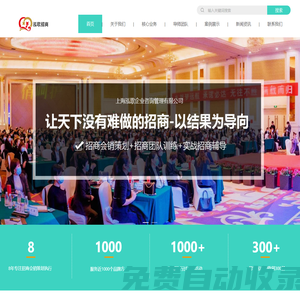 上海泓歌企業咨詢管理有限公司_招商會議策劃,現場成交,團隊內訓