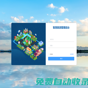 智慧景區(qū)