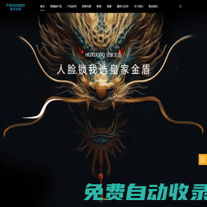 皇家金盾人臉鎖-智能指紋鎖十大品牌-3D人臉鎖-3D人臉識別鎖
