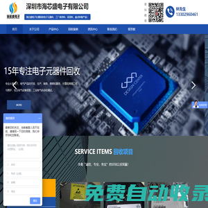 深圳市海芯盛電子有限公司
