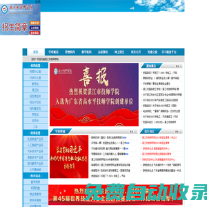 湛江市技師學院 & 湛江市高級技工學校
