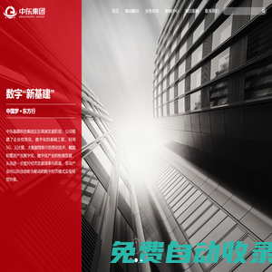 中東基建科技集團