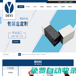 昆山德藝包裝制品有限公司,昆山彩盒,昆山包裝盒,昆山禮盒