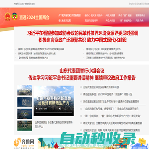 齊魯網_山東新聞視頻第一門戶_山東廣播電視臺主辦