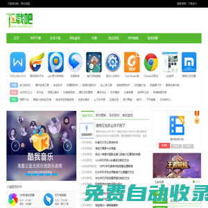 電腦軟件下載-手機軟件,手機游戲,單機游戲下載-新聞攻略熱點資訊-下載吧