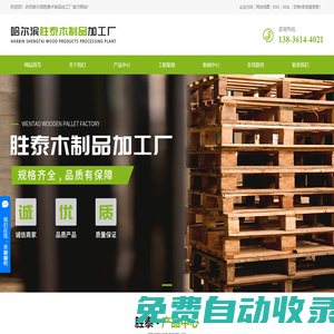 哈爾濱木質托盤_哈爾濱木質托盤廠家_哈爾濱二手木質托盤回收_哈爾濱托盤-哈爾濱勝泰木制品加工廠