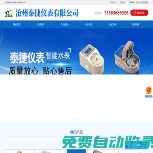 水表廠家-智能遠傳水表-溫控閥-超聲波熱量表「滄州泰捷儀表有限公司」
