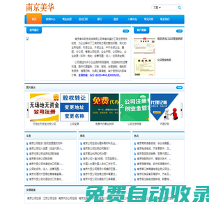 南京進出口權公司注冊,代理代辦進出口權,南京辦理進出口權條件、材料、流程及費用、時間 - 南京美華投資咨詢有限公司