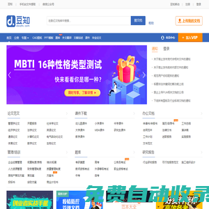 豆知網 Doczhi.com - 教育 科研 學術文檔分享