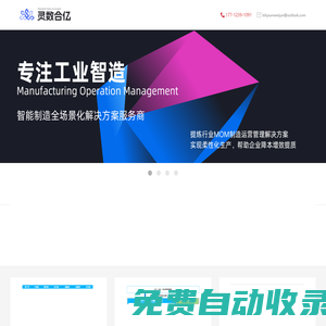 靈數合億-智能制造全場景化解決方案服務商