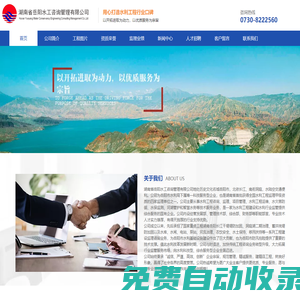 湖南省岳陽水工咨詢管理有限公司