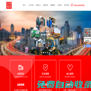 蘇州搬家，蘇州工廠搬家，蘇州搬家公司電話