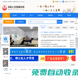 蒙城人力資源服務網(wǎng)