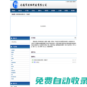 無(wú)錫市煜拓科技有限公司- 網(wǎng)站首頁(yè)