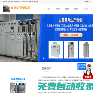 純水機|純水設備|EDI純水設備|實驗室純水機-歡迎電話咨詢
