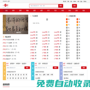 一屋字-新華字典|康熙字典|漢語(yǔ)字典|成語(yǔ)字典|字典在線查字|漢字組詞