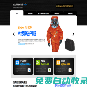 Kappler防護服|Zytron系列防護服|Z500防護服|開普樂防護服產品展示|核生化防護裝備網