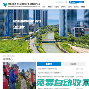 惠州大亞灣環境水務集團