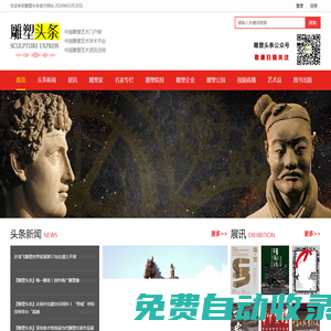 雕塑頭條
