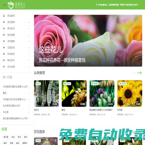 這些花兒-賞花種花養花_來感受種植喜悅