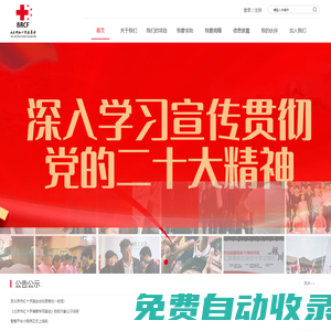 北京市紅十字基金會