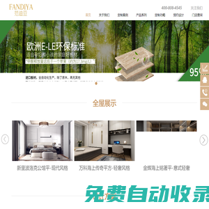 范迪亞全屋定制