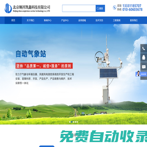 北京順祥凱鑫科技有限公司官網