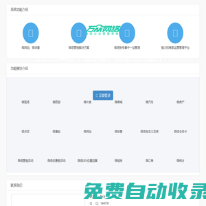 萬眾網絡 微信公眾號營銷系統